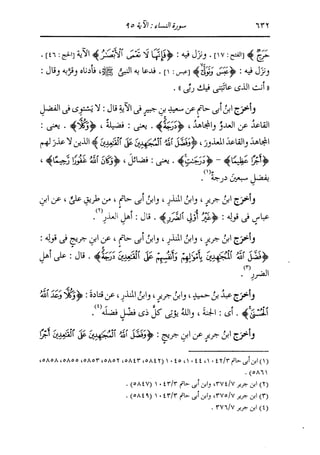 الدر المنثور في التفسير بالمأثور للإمام السيوطي 4