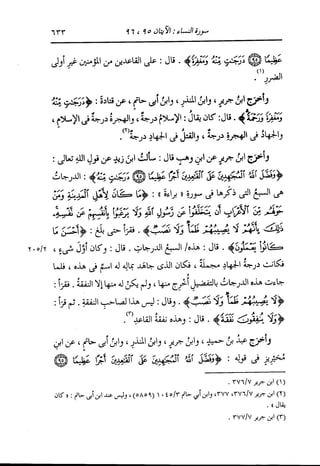 الدر المنثور في التفسير بالمأثور للإمام السيوطي 4