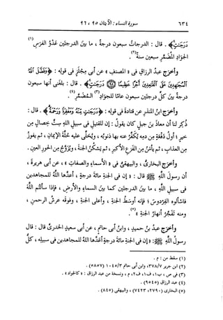 الدر المنثور في التفسير بالمأثور للإمام السيوطي 4