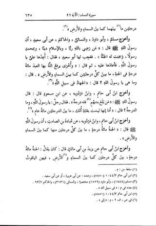الدر المنثور في التفسير بالمأثور للإمام السيوطي 4