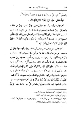 الدر المنثور في التفسير بالمأثور للإمام السيوطي 4