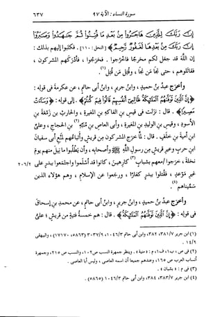 الدر المنثور في التفسير بالمأثور للإمام السيوطي 4