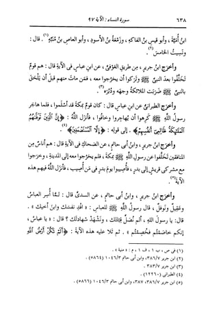 الدر المنثور في التفسير بالمأثور للإمام السيوطي 4