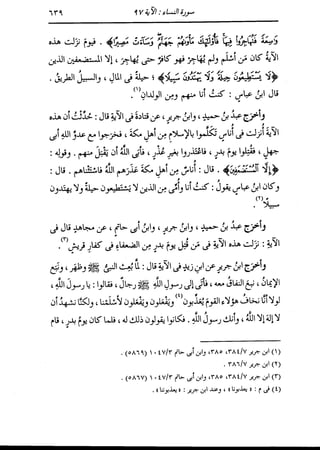 الدر المنثور في التفسير بالمأثور للإمام السيوطي 4