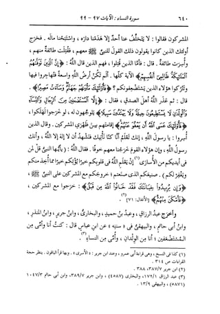 الدر المنثور في التفسير بالمأثور للإمام السيوطي 4