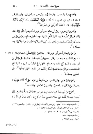 الدر المنثور في التفسير بالمأثور للإمام السيوطي 4