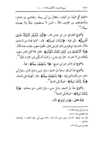 الدر المنثور في التفسير بالمأثور للإمام السيوطي 4