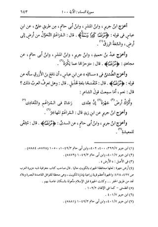الدر المنثور في التفسير بالمأثور للإمام السيوطي 4