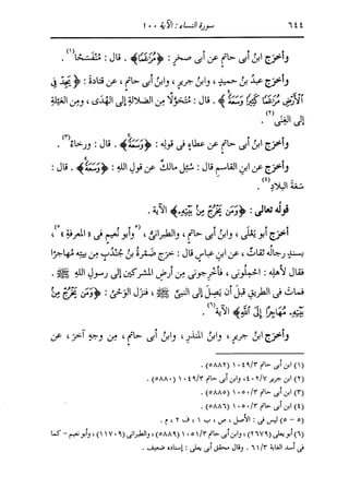 الدر المنثور في التفسير بالمأثور للإمام السيوطي 4