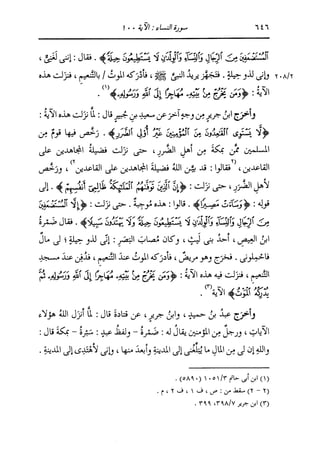 الدر المنثور في التفسير بالمأثور للإمام السيوطي 4