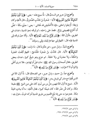 الدر المنثور في التفسير بالمأثور للإمام السيوطي 4