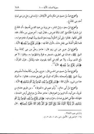 الدر المنثور في التفسير بالمأثور للإمام السيوطي 4