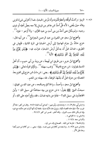 الدر المنثور في التفسير بالمأثور للإمام السيوطي 4