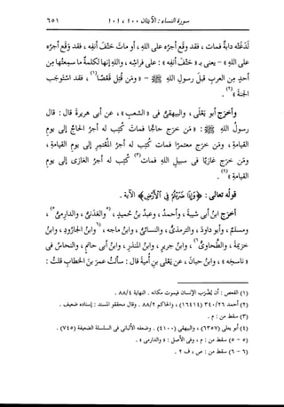الدر المنثور في التفسير بالمأثور للإمام السيوطي 4