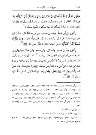 الدر المنثور في التفسير بالمأثور للإمام السيوطي 4