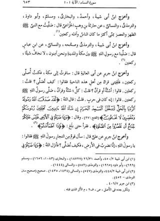 الدر المنثور في التفسير بالمأثور للإمام السيوطي 4