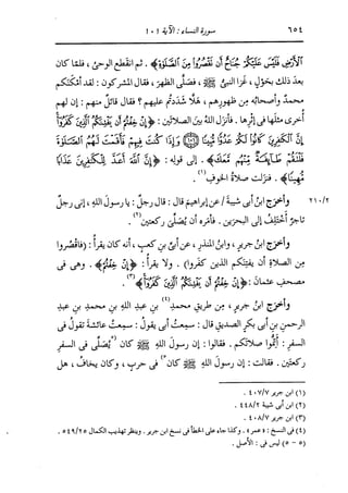 الدر المنثور في التفسير بالمأثور للإمام السيوطي 4