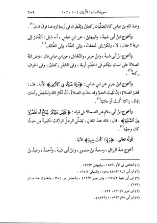 الدر المنثور في التفسير بالمأثور للإمام السيوطي 4