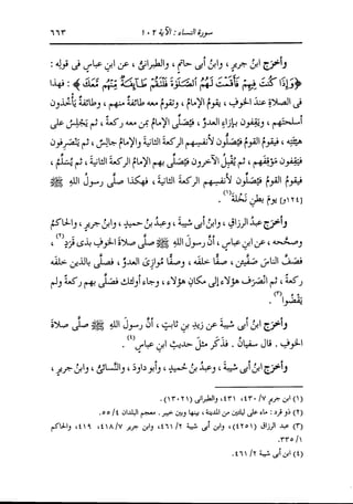 الدر المنثور في التفسير بالمأثور للإمام السيوطي 4