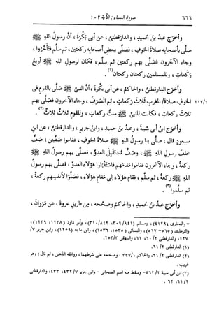 الدر المنثور في التفسير بالمأثور للإمام السيوطي 4