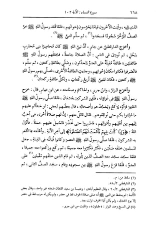 الدر المنثور في التفسير بالمأثور للإمام السيوطي 4