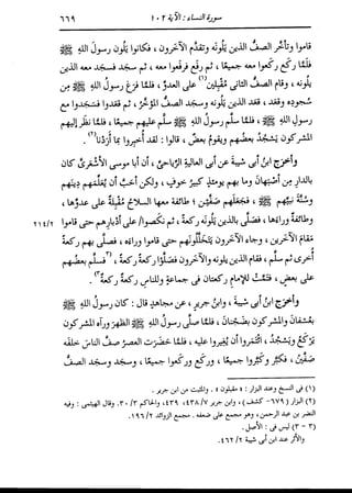 الدر المنثور في التفسير بالمأثور للإمام السيوطي 4
