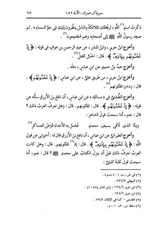 الدر المنثور في التفسير بالمأثور للإمام السيوطي 4