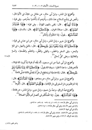 الدر المنثور في التفسير بالمأثور للإمام السيوطي 4
