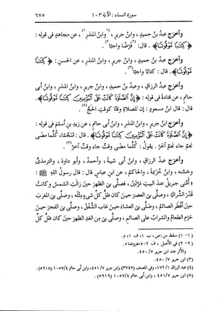 الدر المنثور في التفسير بالمأثور للإمام السيوطي 4