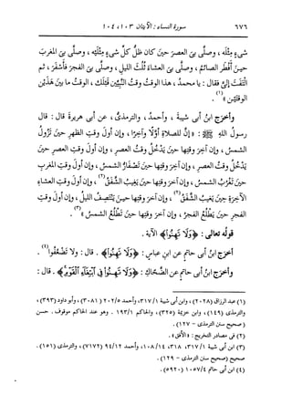 الدر المنثور في التفسير بالمأثور للإمام السيوطي 4