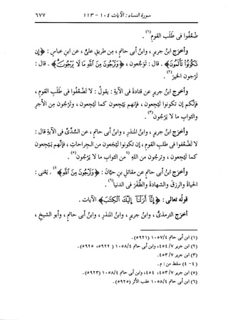 الدر المنثور في التفسير بالمأثور للإمام السيوطي 4