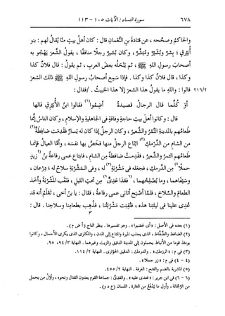 الدر المنثور في التفسير بالمأثور للإمام السيوطي 4