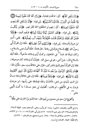 الدر المنثور في التفسير بالمأثور للإمام السيوطي 4