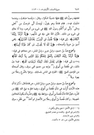 الدر المنثور في التفسير بالمأثور للإمام السيوطي 4