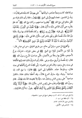 الدر المنثور في التفسير بالمأثور للإمام السيوطي 4