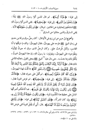 الدر المنثور في التفسير بالمأثور للإمام السيوطي 4
