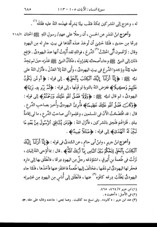 الدر المنثور في التفسير بالمأثور للإمام السيوطي 4