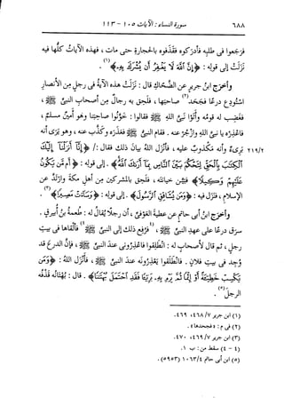 الدر المنثور في التفسير بالمأثور للإمام السيوطي 4