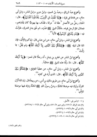 الدر المنثور في التفسير بالمأثور للإمام السيوطي 4