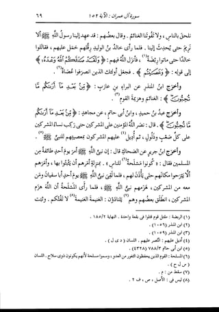 الدر المنثور في التفسير بالمأثور للإمام السيوطي 4
