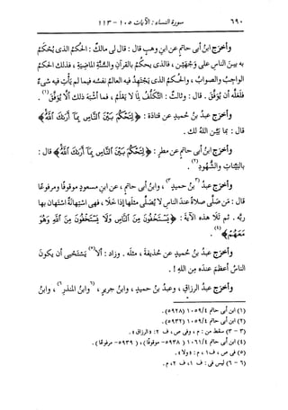 الدر المنثور في التفسير بالمأثور للإمام السيوطي 4