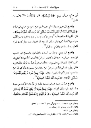الدر المنثور في التفسير بالمأثور للإمام السيوطي 4