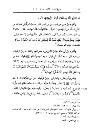 الدر المنثور في التفسير بالمأثور للإمام السيوطي 4