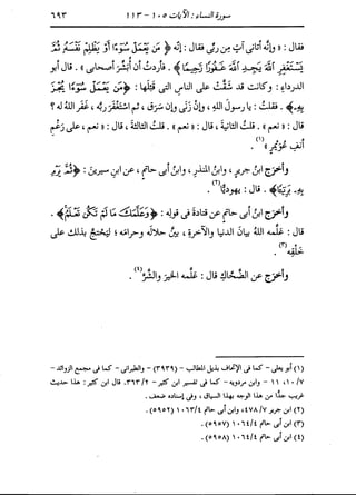 الدر المنثور في التفسير بالمأثور للإمام السيوطي 4