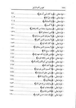 الدر المنثور في التفسير بالمأثور للإمام السيوطي 4