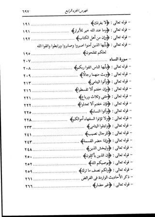 الدر المنثور في التفسير بالمأثور للإمام السيوطي 4