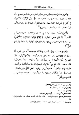 الدر المنثور في التفسير بالمأثور للإمام السيوطي 4