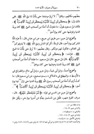 الدر المنثور في التفسير بالمأثور للإمام السيوطي 4