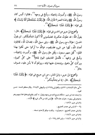 الدر المنثور في التفسير بالمأثور للإمام السيوطي 4