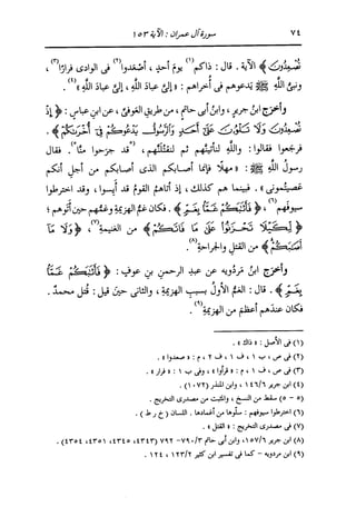 الدر المنثور في التفسير بالمأثور للإمام السيوطي 4